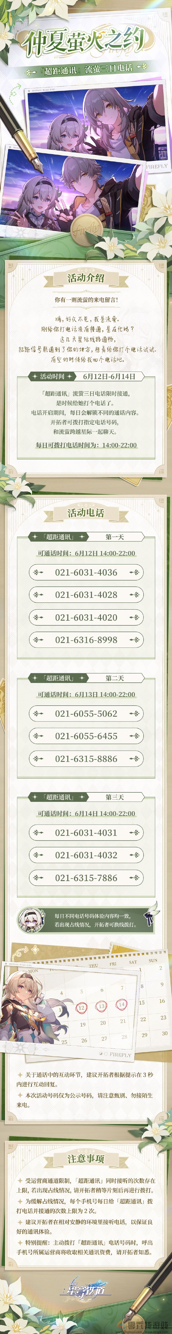 崩坏星穹铁道流萤热线电话活动介绍(图1) 崩坏星穹铁道流萤热线电话活动介绍(图1)