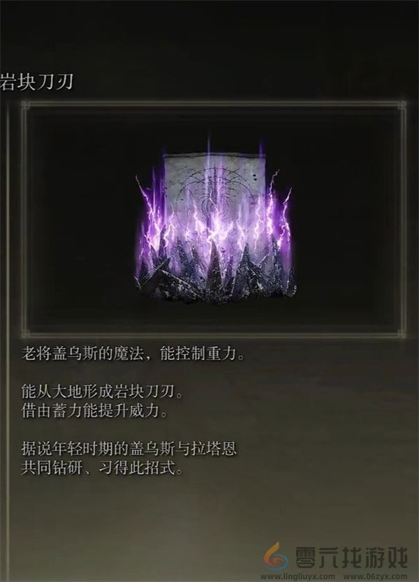 艾尔登法环dlc新增魔法强度排行分享(图9) 艾尔登法环dlc新增魔法强度排行分享(图9)