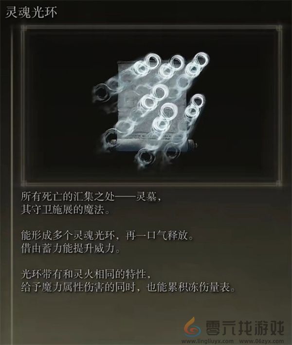 艾尔登法环dlc新增魔法强度排行分享(图10) 艾尔登法环dlc新增魔法强度排行分享(图10)