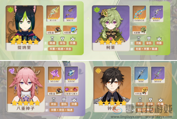 原神柯莱培养建议2024(图4) 原神柯莱培养建议2024(图4)