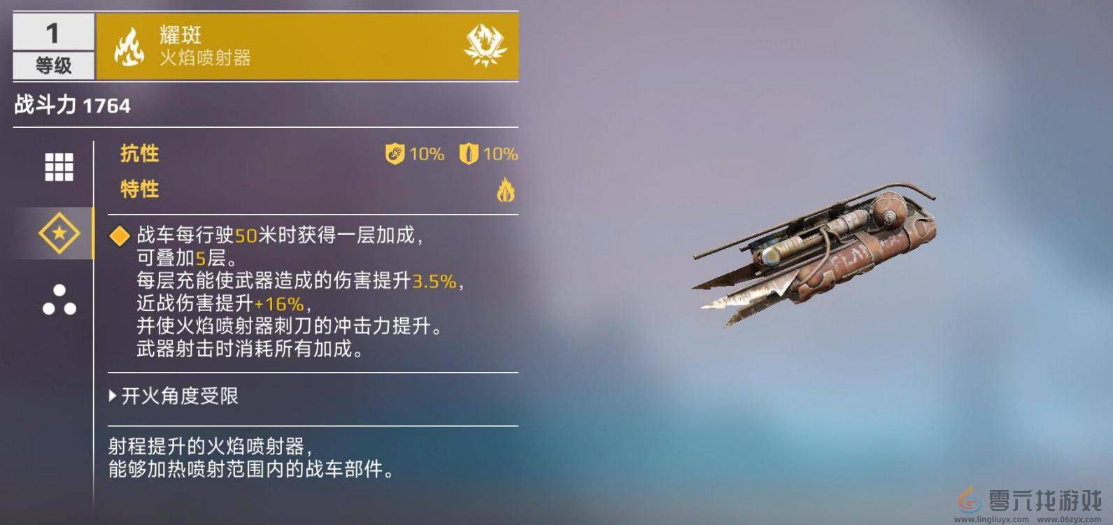 创世战车火焰喷射器最强型号是什么(图4)