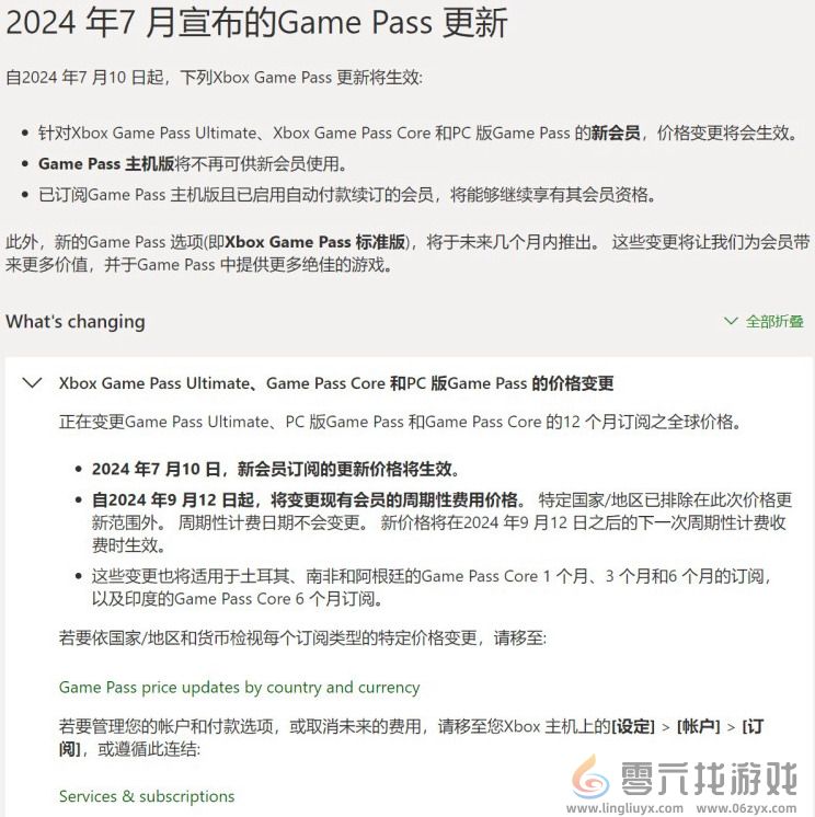 微软宣布将上调Xbox Game Pass价格 增加新的档位(图4)