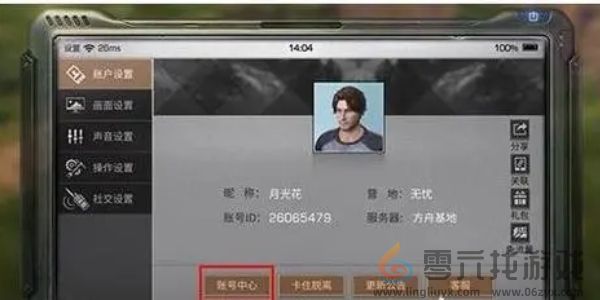 明日之后切换账号登录方法(图4) 明日之后切换账号登录方法(图4)