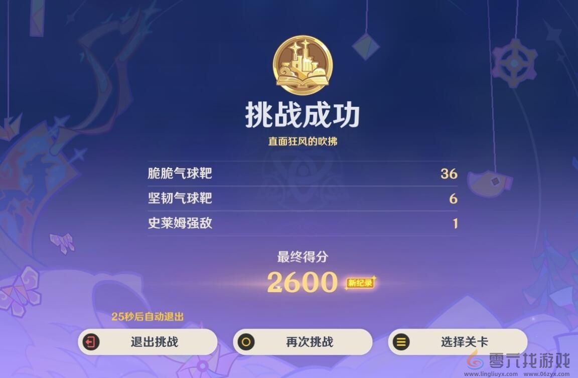 原神4.8北风闪尘吹流第一天挑战技巧(图4) 原神4.8北风闪尘吹流第一天挑战技巧(图4)