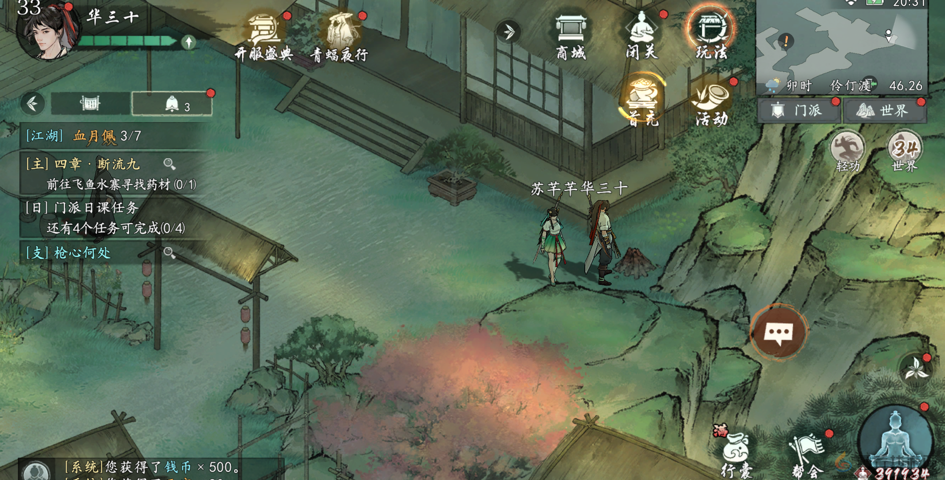 墨剑江湖芦苇之约任务攻略(图9) 墨剑江湖芦苇之约任务攻略(图9)