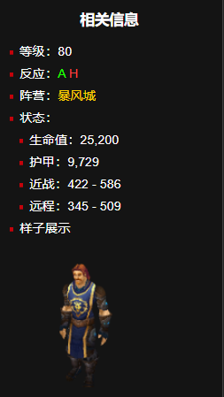 魔兽世界暴风城战袍获得方法(图4) 魔兽世界暴风城战袍获得方法(图4)