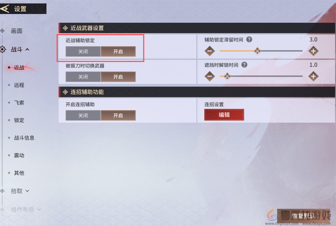 永劫无间手游设置推荐(图4) 永劫无间手游设置推荐(图4)