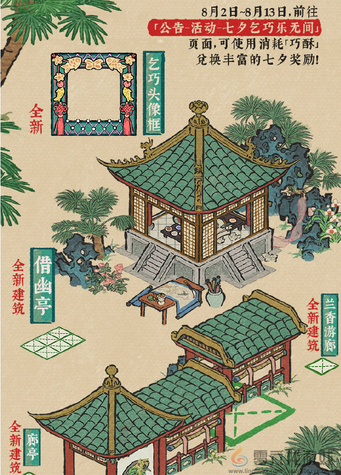 江南百景图七夕巧酥甜如蜜怎么玩(图2) 江南百景图七夕巧酥甜如蜜怎么玩(图2)