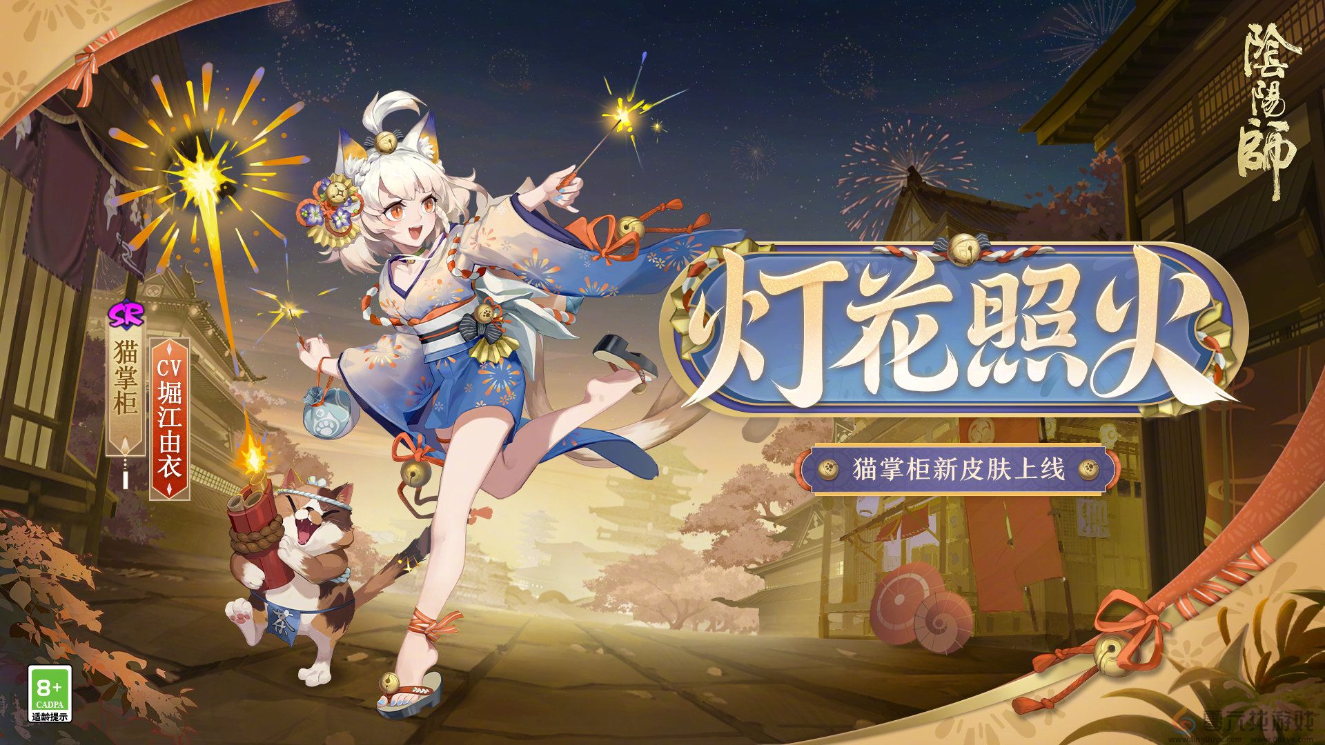 阴阳师灯花照火皮肤获取方法介绍(图1) 阴阳师灯花照火皮肤获取方法介绍(图1)