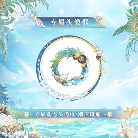 阴阳师碧海晴夏系列皮肤怎么获得(图4) 阴阳师碧海晴夏系列皮肤怎么获得(图4)