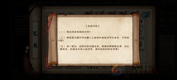 烟雨江湖文试答案大全(图2) 烟雨江湖文试答案大全(图2)