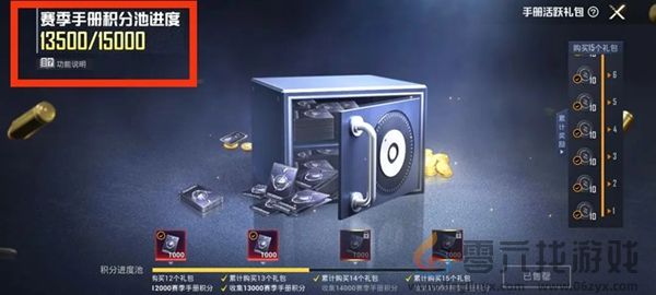 和平精英豪华手册怎么白嫖活跃礼包(图3) 和平精英豪华手册怎么白嫖活跃礼包(图3)