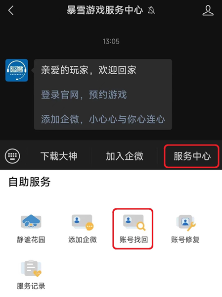 战网无法验证手机和邮箱怎么办(图1)