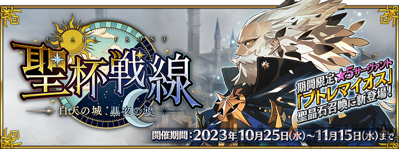 FGO10月活动2024(图6) FGO10月活动2024(图6)