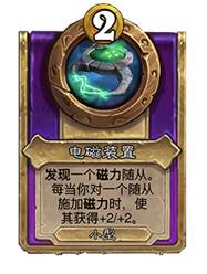 炉石传说酒馆战棋30.6版本新增饰品一览(图3) 炉石传说酒馆战棋30.6版本新增饰品一览(图3)