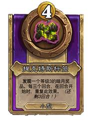 炉石传说酒馆战棋30.6版本新增饰品一览(图7) 炉石传说酒馆战棋30.6版本新增饰品一览(图7)