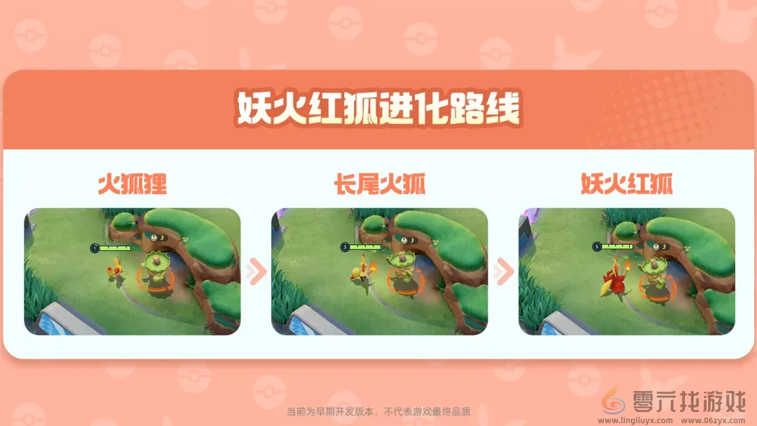 宝可梦大集结妖火红狐技能一览(图18) 宝可梦大集结妖火红狐技能一览(图18)