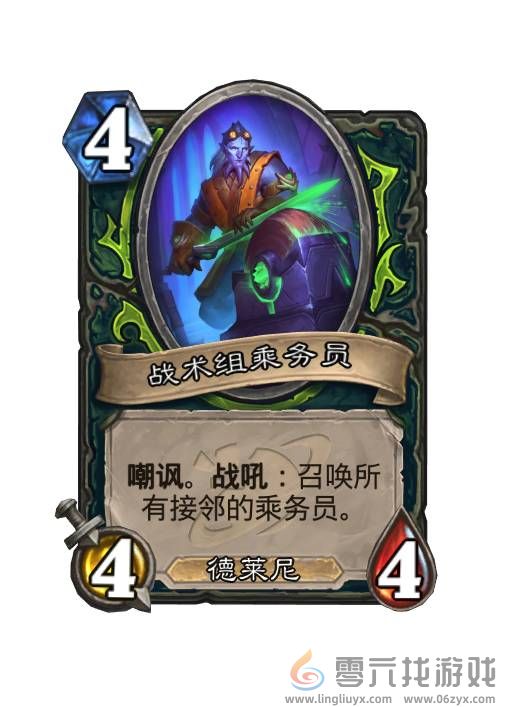 炉石传说乘务员是什么(图7) 炉石传说乘务员是什么(图7)