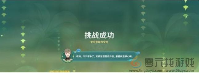 原神交映现实与梦第4天安分安定与安全攻略一览(图9) 原神交映现实与梦第4天安分安定与安全攻略一览(图9)