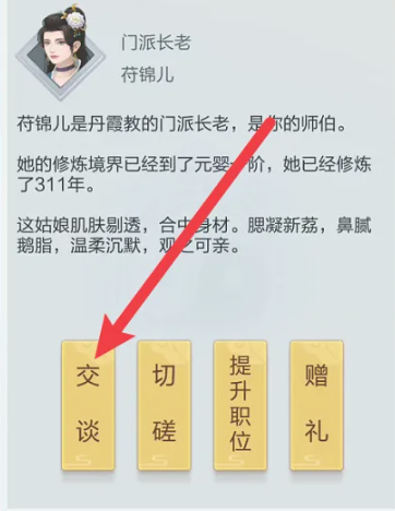 太古仙尊和门派成员交谈方法(图7) 太古仙尊和门派成员交谈方法(图7)