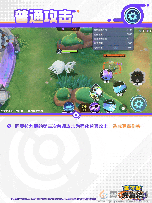 宝可梦大集结阿罗拉九尾技能(图2) 宝可梦大集结阿罗拉九尾技能(图2)