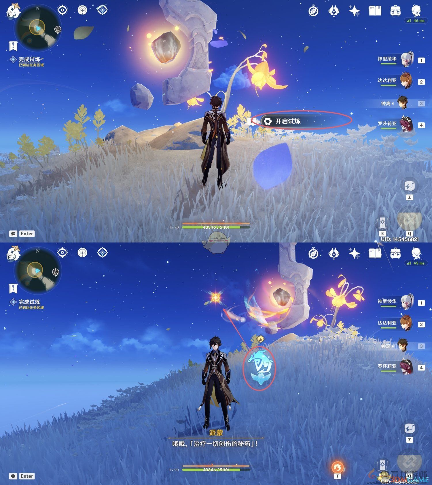 原神溯寻者不可得任务攻略(图5) 原神溯寻者不可得任务攻略(图5)