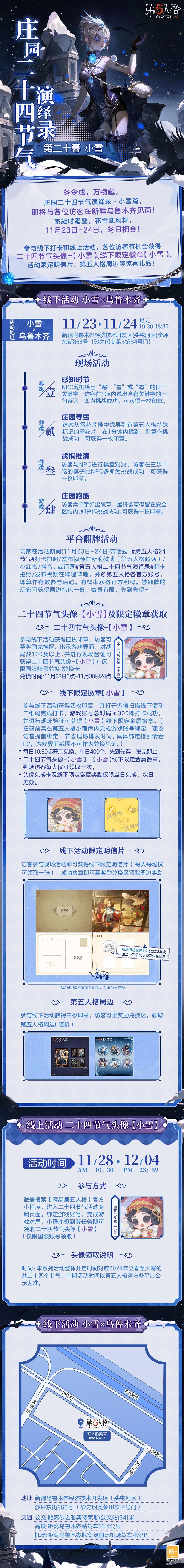 第五人格小雪线下活动位置一览(图1) 第五人格小雪线下活动位置一览(图1)