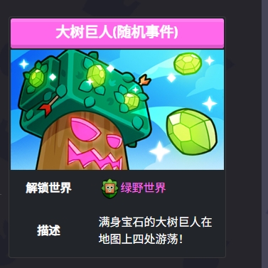 爆裂小队大树巨人玩法技巧(图2)