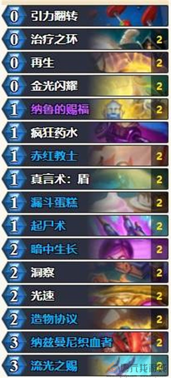炉石传说狂野光速牧卡组推荐分享(图1) 炉石传说狂野光速牧卡组推荐分享(图1)
