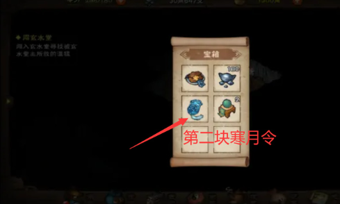 烟雨江湖第二块寒月令在哪(图4) 烟雨江湖第二块寒月令在哪(图4)