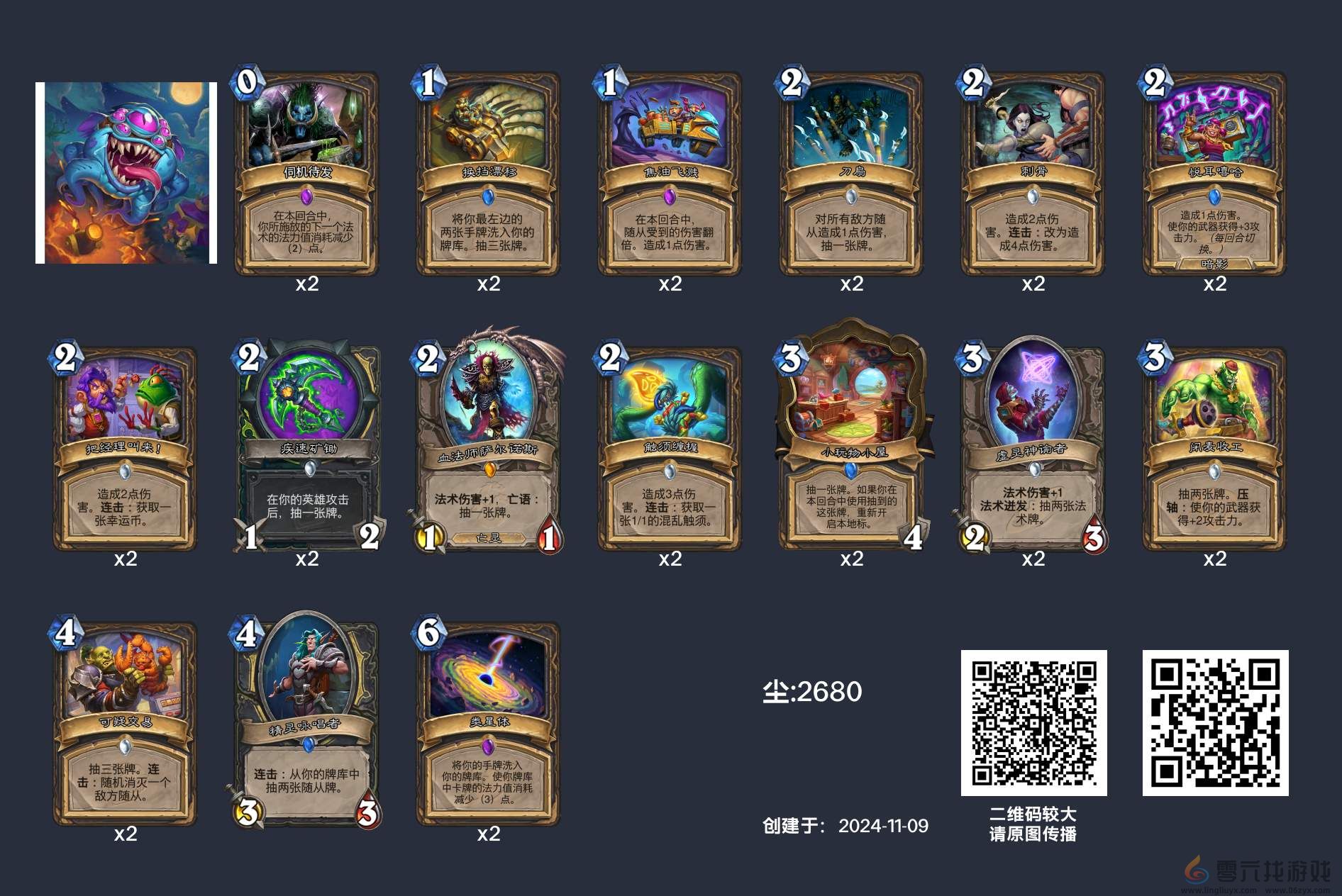 炉石传说类星体贼卡组代码(图1) 炉石传说类星体贼卡组代码(图1)