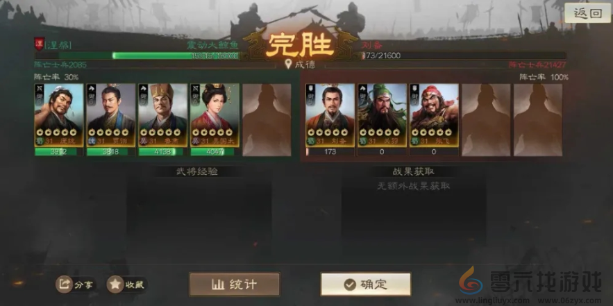 三国志战棋版英雄露颖通关攻略(图6) 三国志战棋版英雄露颖通关攻略(图6)