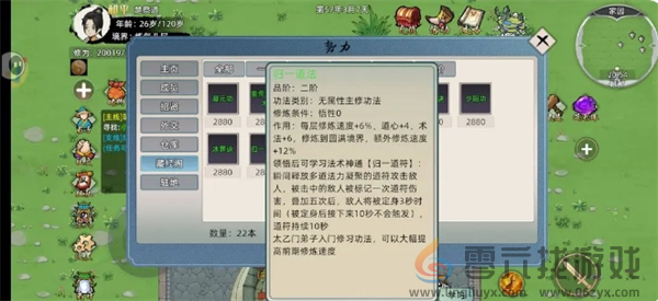 《修仙家族模拟器2》新手玩法技巧攻略(图11) 《修仙家族模拟器2》新手玩法技巧攻略(图11)