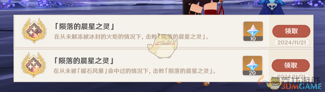 原神5.2陨落的晨星之灵成就解锁攻略(图4) 原神5.2陨落的晨星之灵成就解锁攻略(图4)