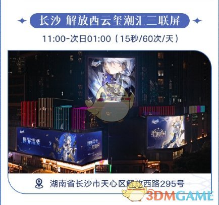 崩坏星穹铁道世界需要星期日活动大屏打卡地址(图2) 崩坏星穹铁道世界需要星期日活动大屏打卡地址(图2)