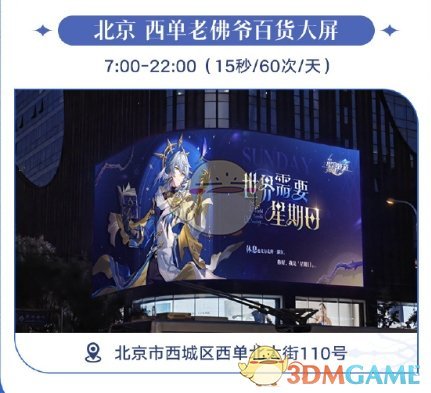 崩坏星穹铁道世界需要星期日活动大屏打卡地址(图3) 崩坏星穹铁道世界需要星期日活动大屏打卡地址(图3)