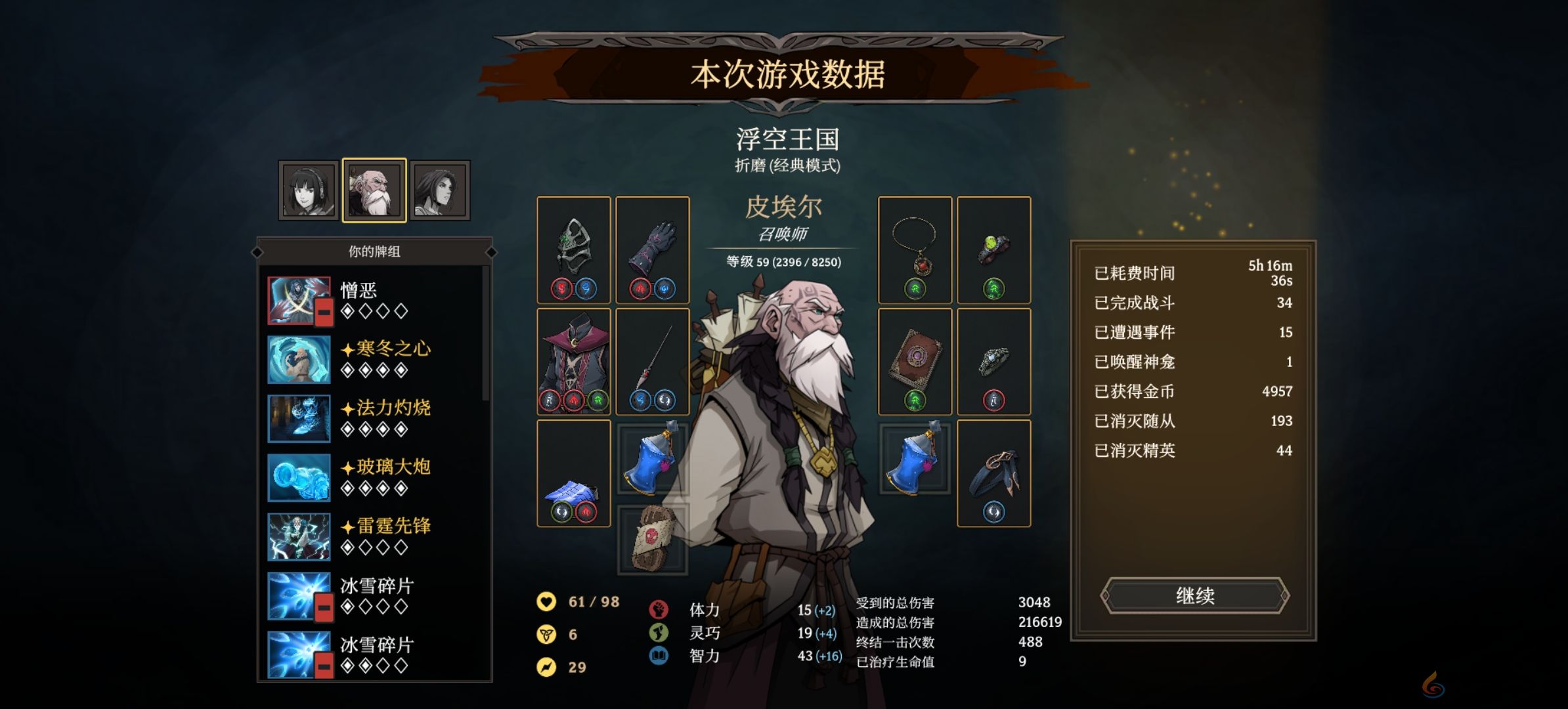 高殿战记第四章攻略流程(图7) 高殿战记第四章攻略流程(图7)