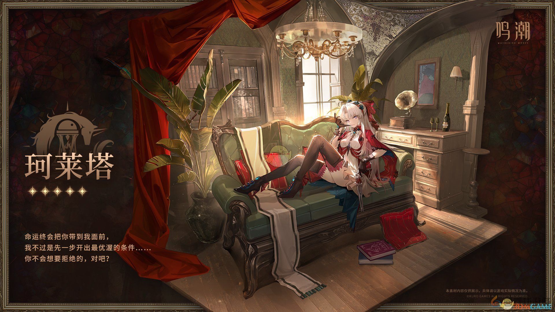 鸣潮新角色珂莱塔属性介绍(图2) 鸣潮新角色珂莱塔属性介绍(图2)