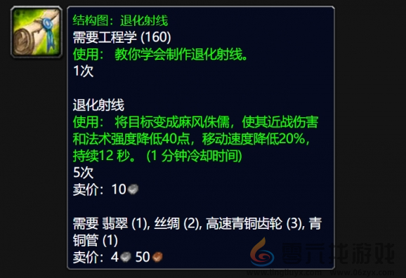 魔兽世界wlk退化射线图纸获得攻略(图3) 魔兽世界wlk退化射线图纸获得攻略(图3)