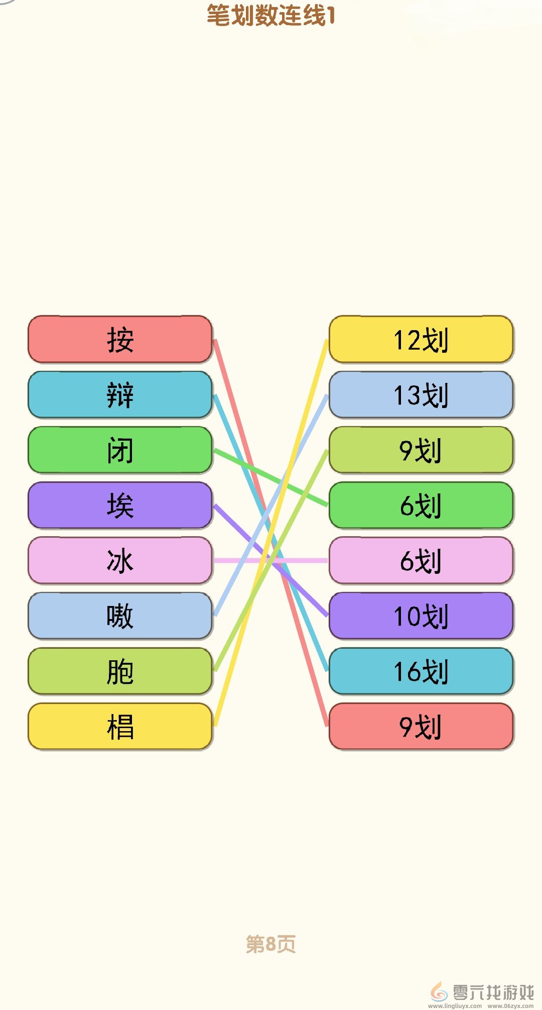 消灭错别字1-10关通过攻略图(图8) 消灭错别字1-10关通过攻略图(图8)