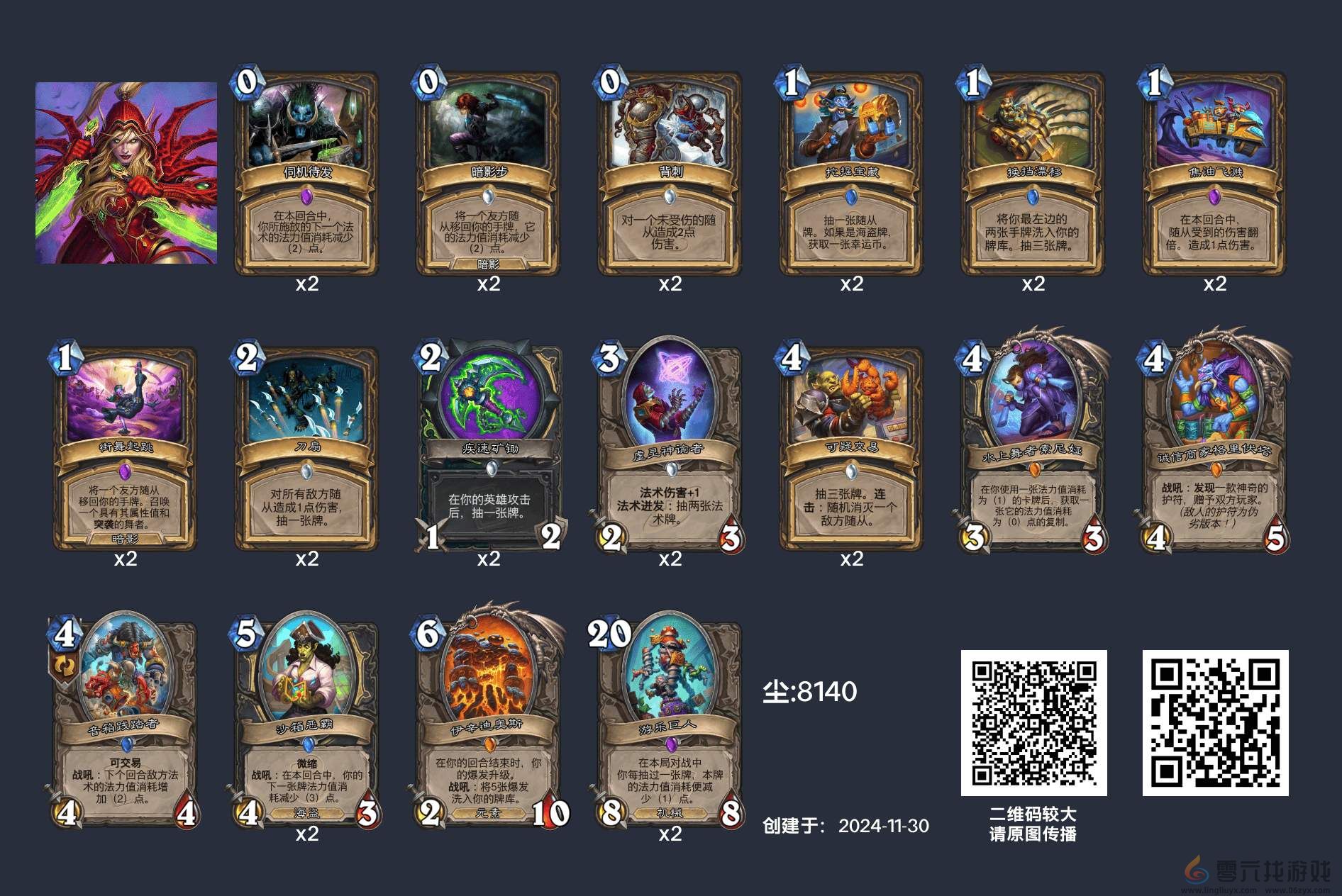 炉石传说英雄乱斗角斗场卡组2024年12月(图2) 炉石传说英雄乱斗角斗场卡组2024年12月(图2)