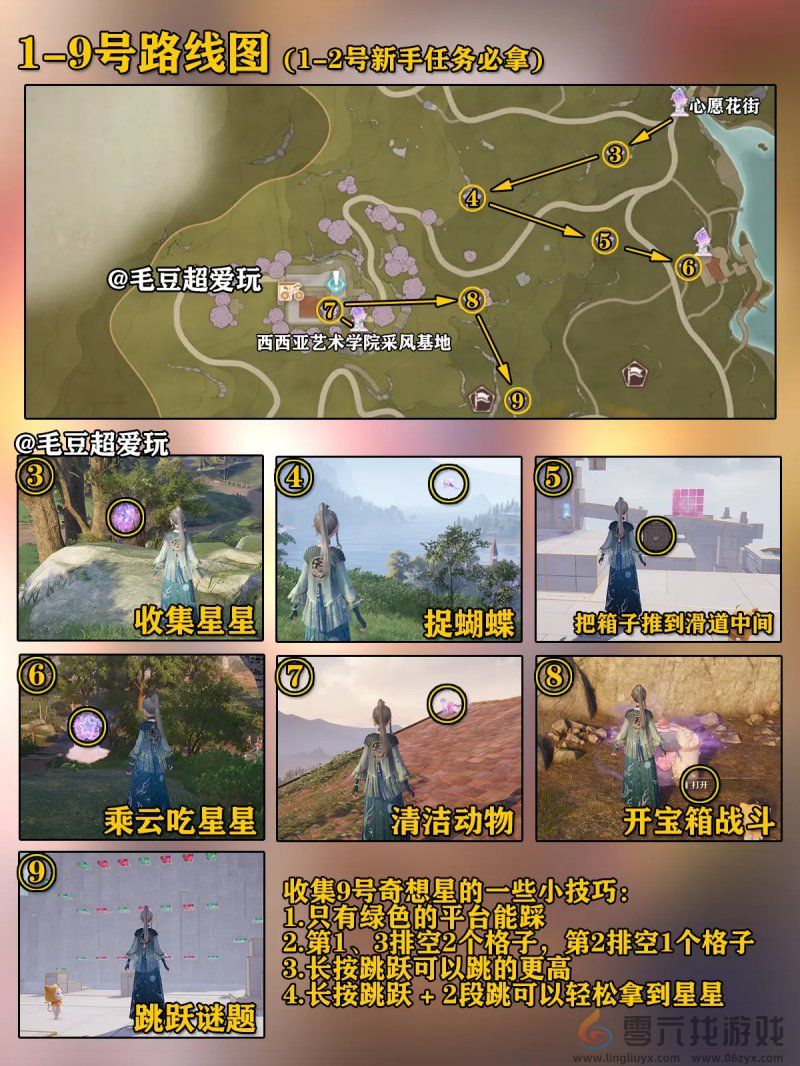 无限暖暖微风绿野奇想星全收集攻略(图2) 无限暖暖微风绿野奇想星全收集攻略(图2)