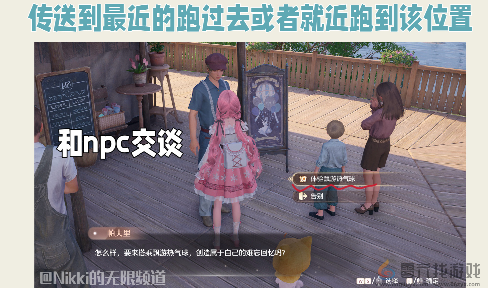 无限暖暖搭乘热气球玩法介绍(图2) 无限暖暖搭乘热气球玩法介绍(图2)