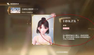 无限暖暖十秒丸子头发型怎么获得(图5) 无限暖暖十秒丸子头发型怎么获得(图5)