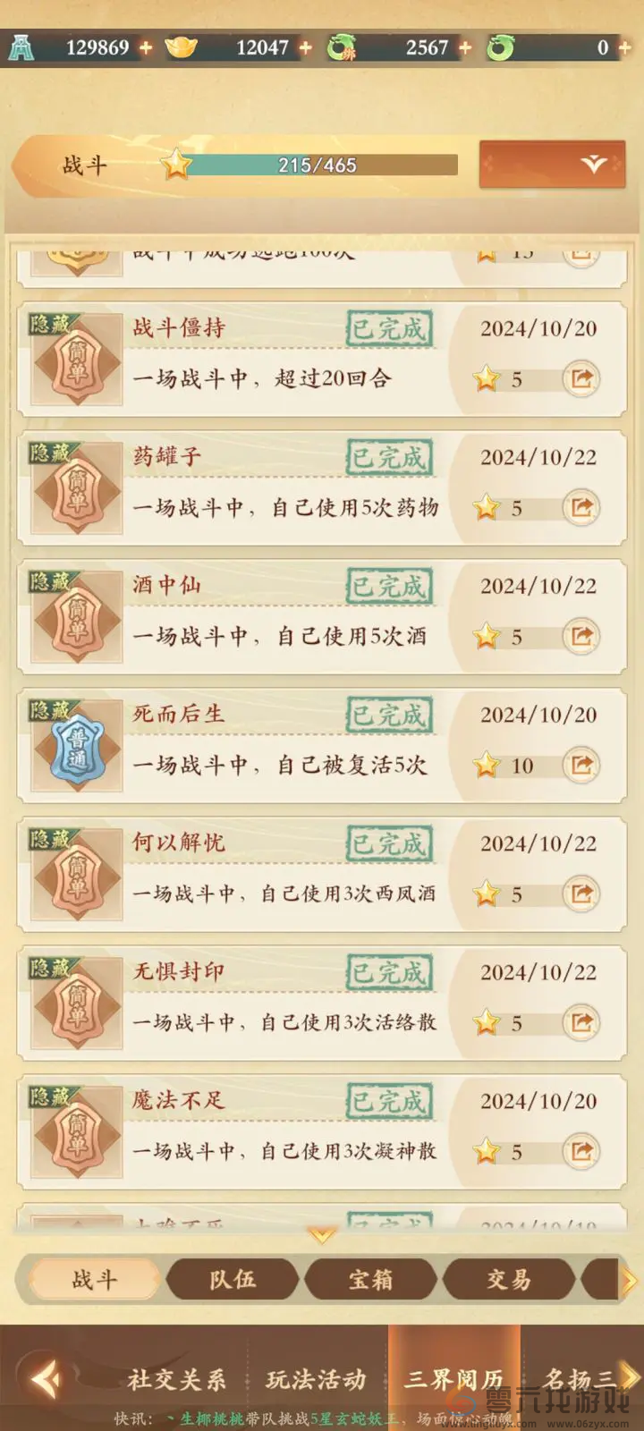 封神幻想世界成就攻略大全(图1) 封神幻想世界成就攻略大全(图1)