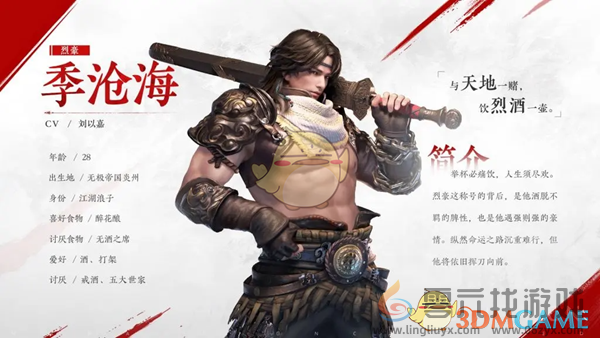 永劫无间手游季沧海技能调整内容(图1)