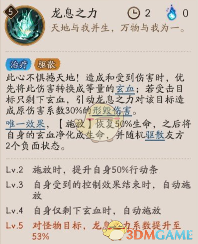 阴阳师龙珏式神技能解析(图2) 阴阳师龙珏式神技能解析(图2)