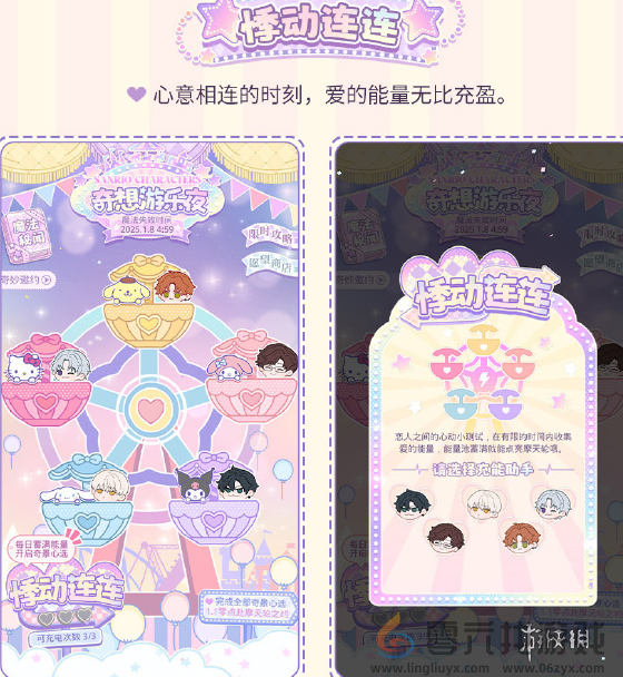 光与夜之恋奇想游乐夜怎么玩(图1) 光与夜之恋奇想游乐夜怎么玩(图1)