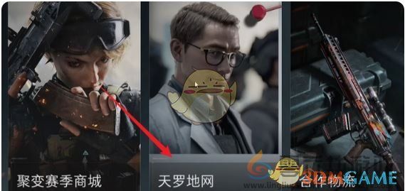 三角洲行动天罗地网12月30日答案(图2) 三角洲行动天罗地网12月30日答案(图2)