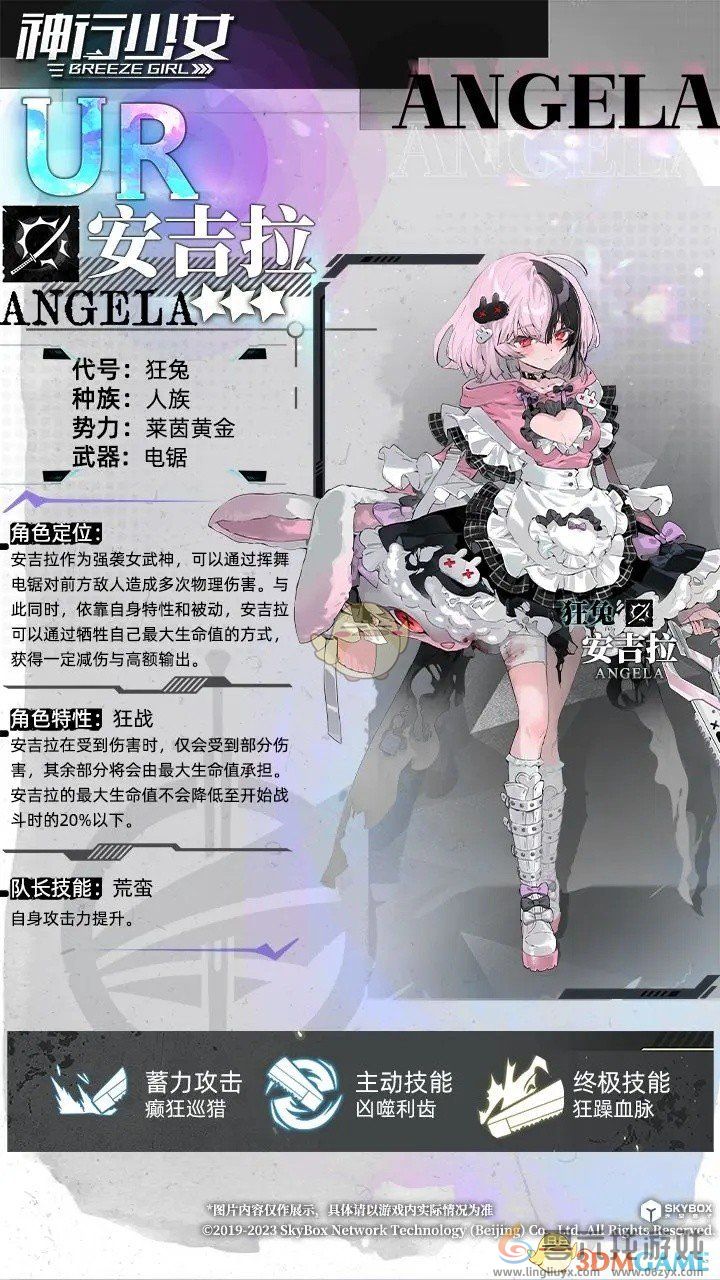神行少女安吉拉技能属性图鉴(图4) 神行少女安吉拉技能属性图鉴(图4)